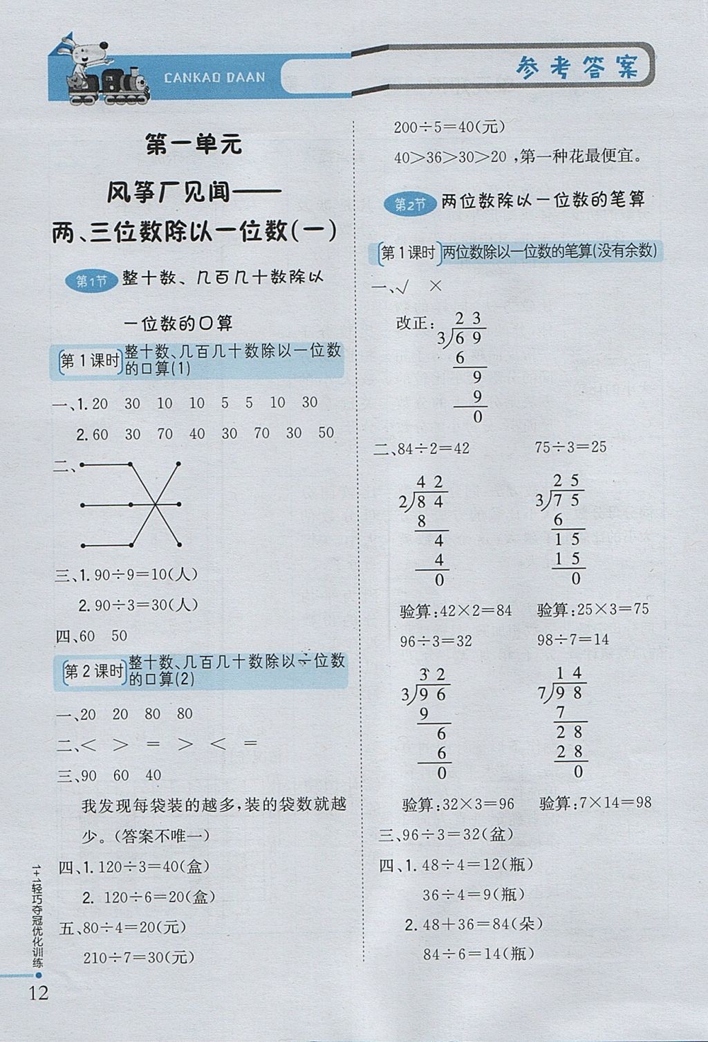 2017年1加1輕巧奪冠優(yōu)化訓練三年級數(shù)學上冊青島版五四制銀版 參考答案第2頁