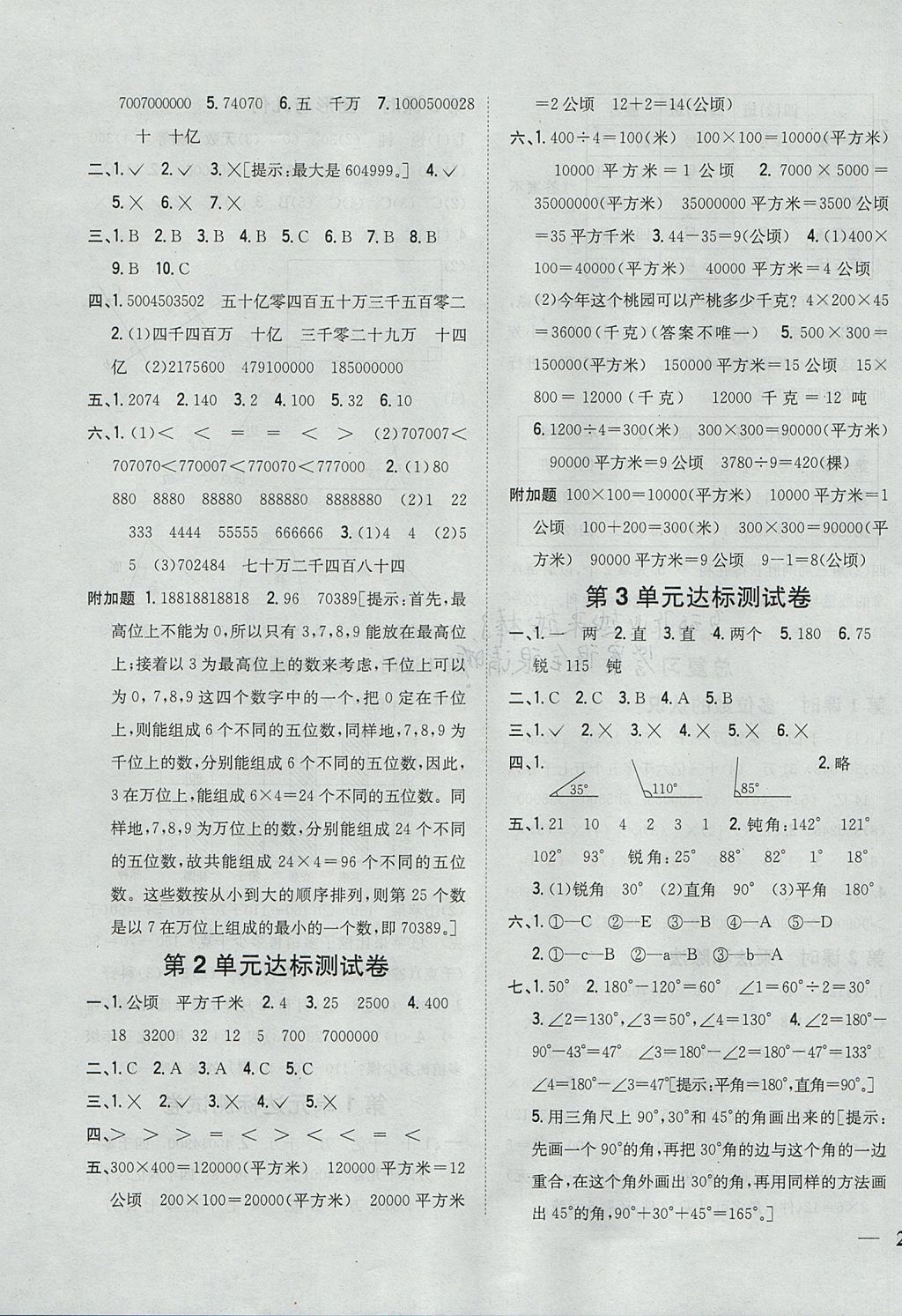 2017年全科王同步课时练习四年级数学上册人教版 参考答案第11页