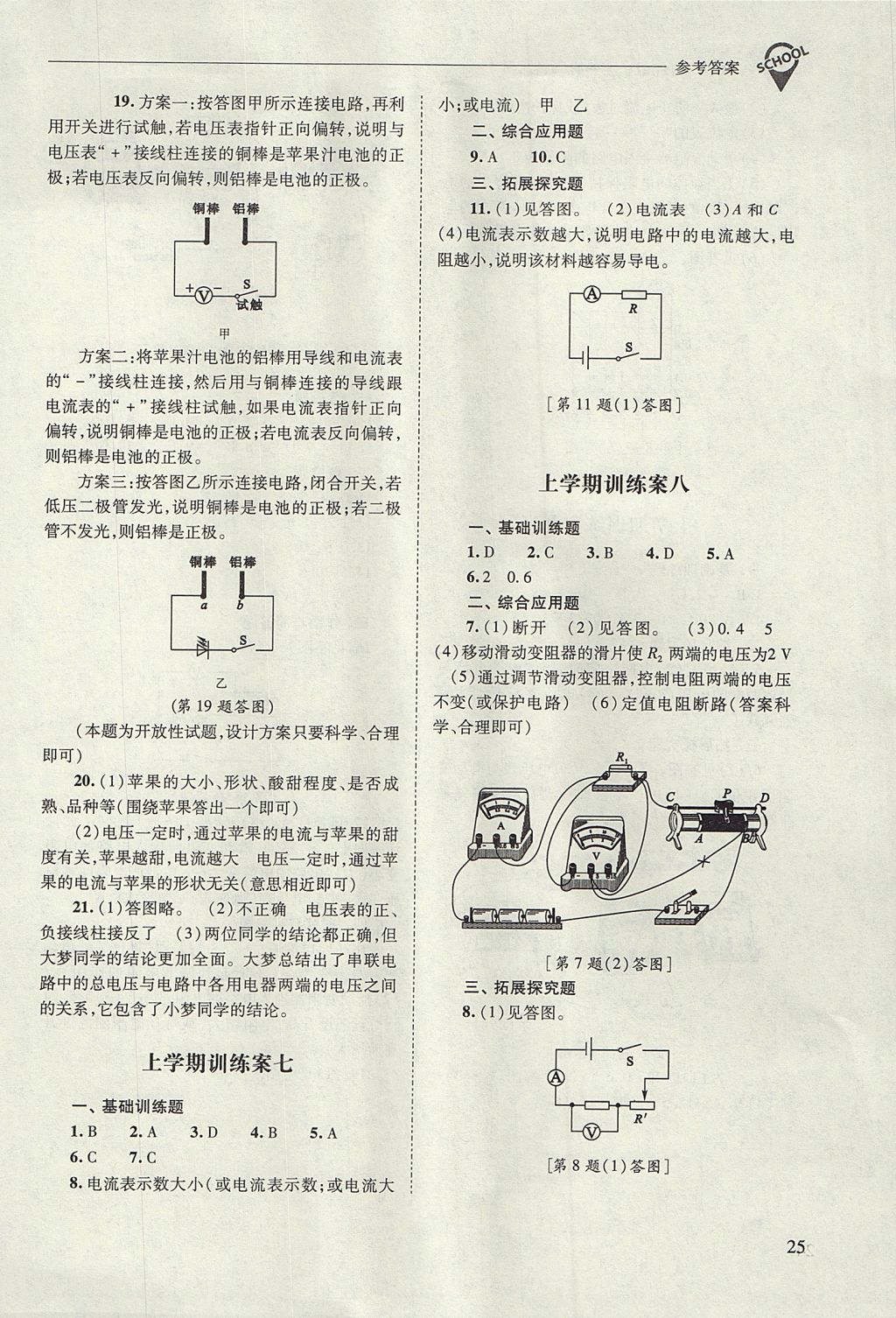 2017年新課程問題解決導(dǎo)學(xué)方案九年級(jí)物理全一冊(cè)人教版 參考答案第25頁