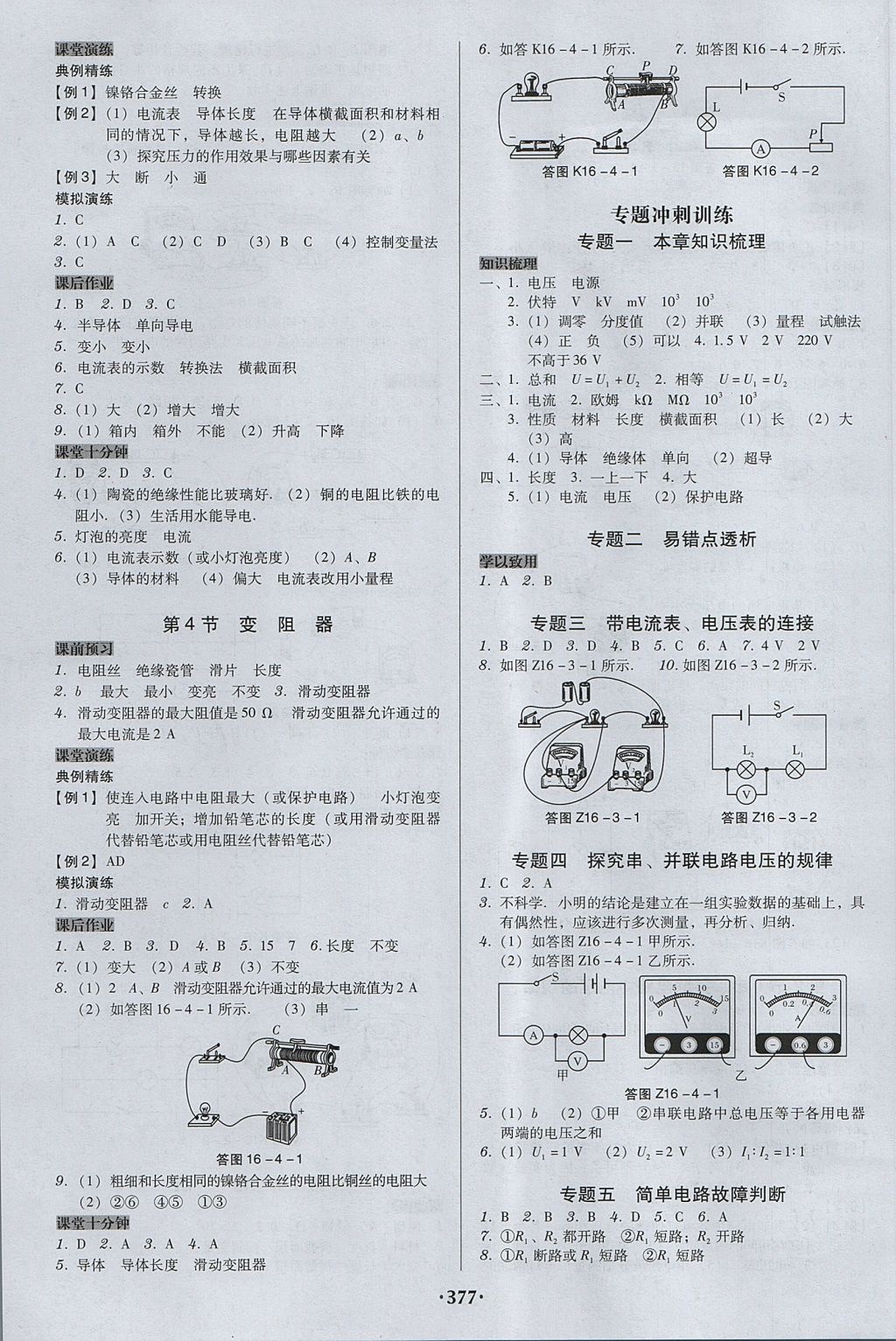 2017年百年學(xué)典廣東學(xué)導(dǎo)練九年級(jí)物理全一冊(cè)人教版 參考答案第7頁(yè)