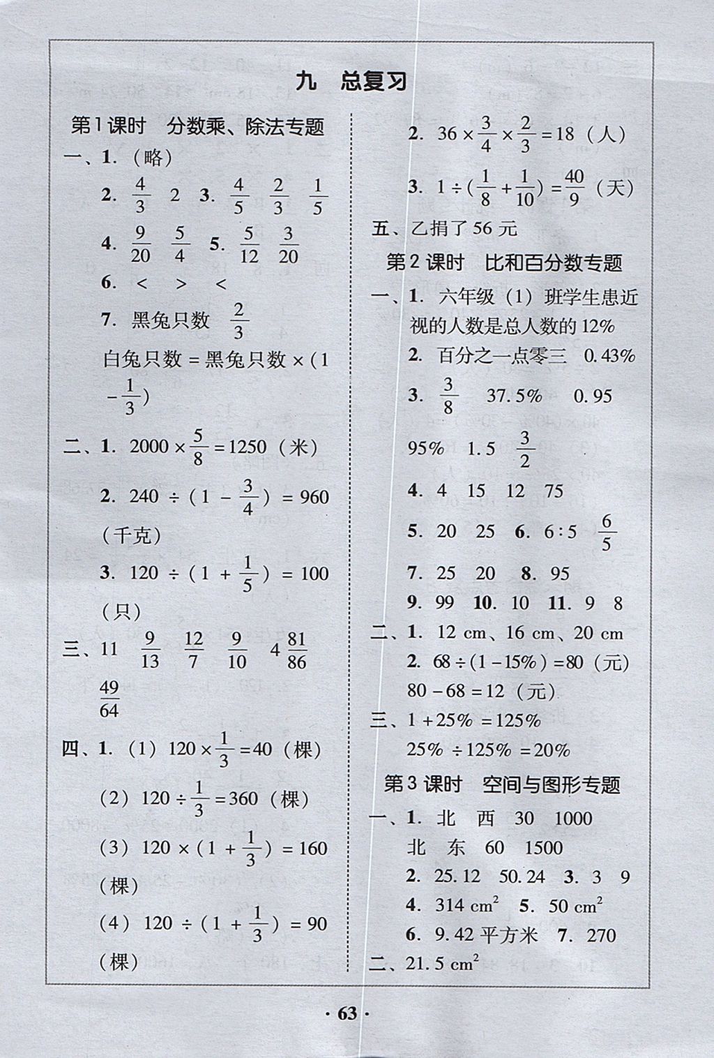 2017年家校導(dǎo)學(xué)六年級(jí)數(shù)學(xué)上冊(cè)人教版 參考答案第19頁