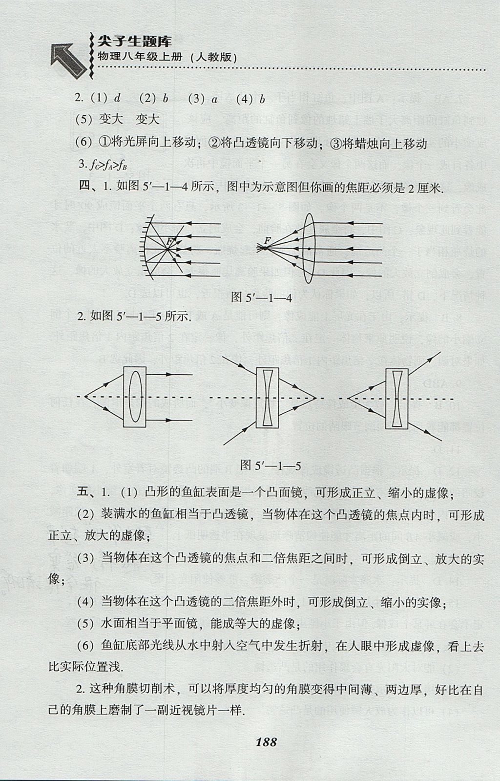 2017年尖子生题库八年级物理上册人教版 参考答案第30页