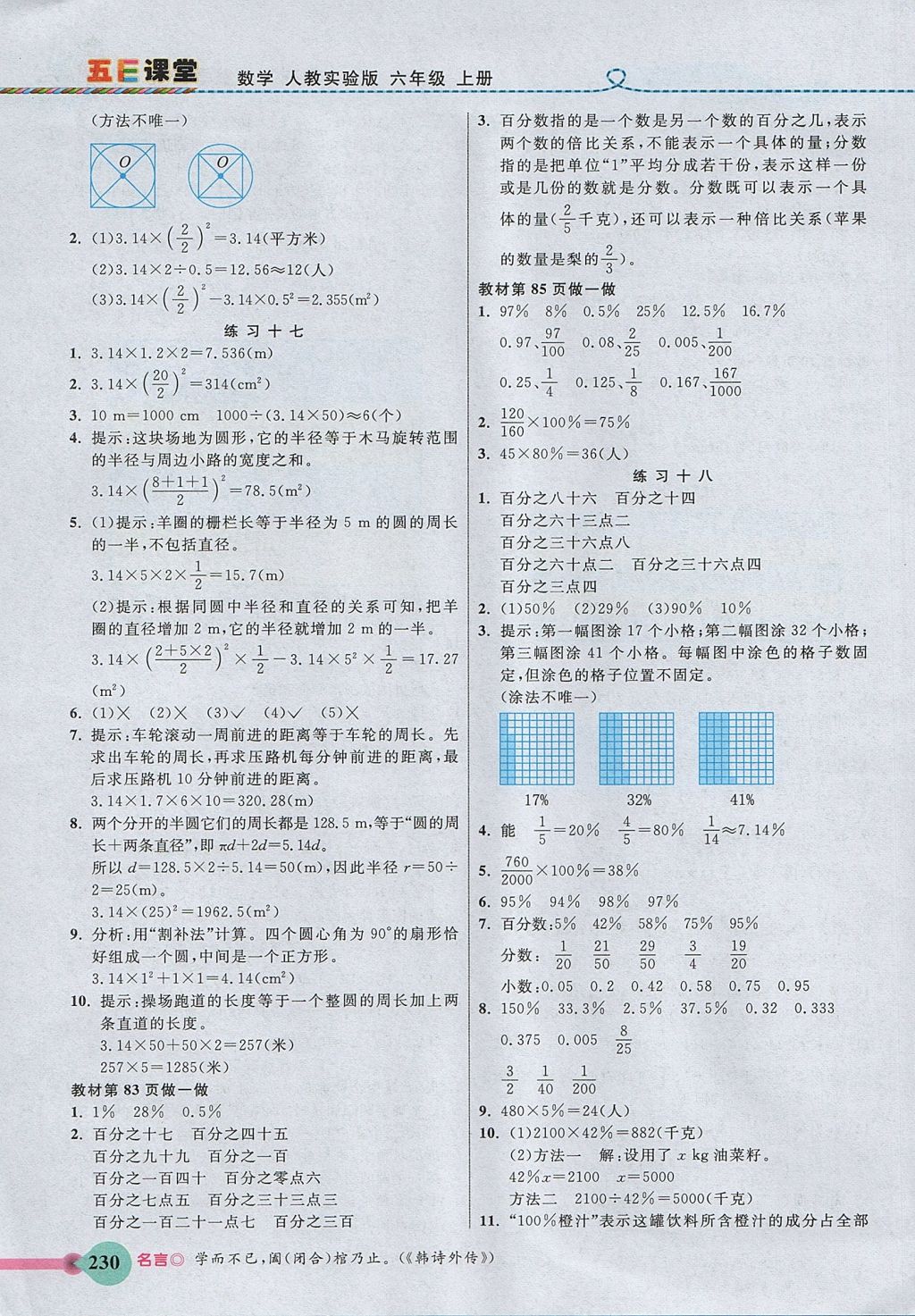 2017年五E課堂六年級數(shù)學(xué)上冊人教版 參考答案第28頁