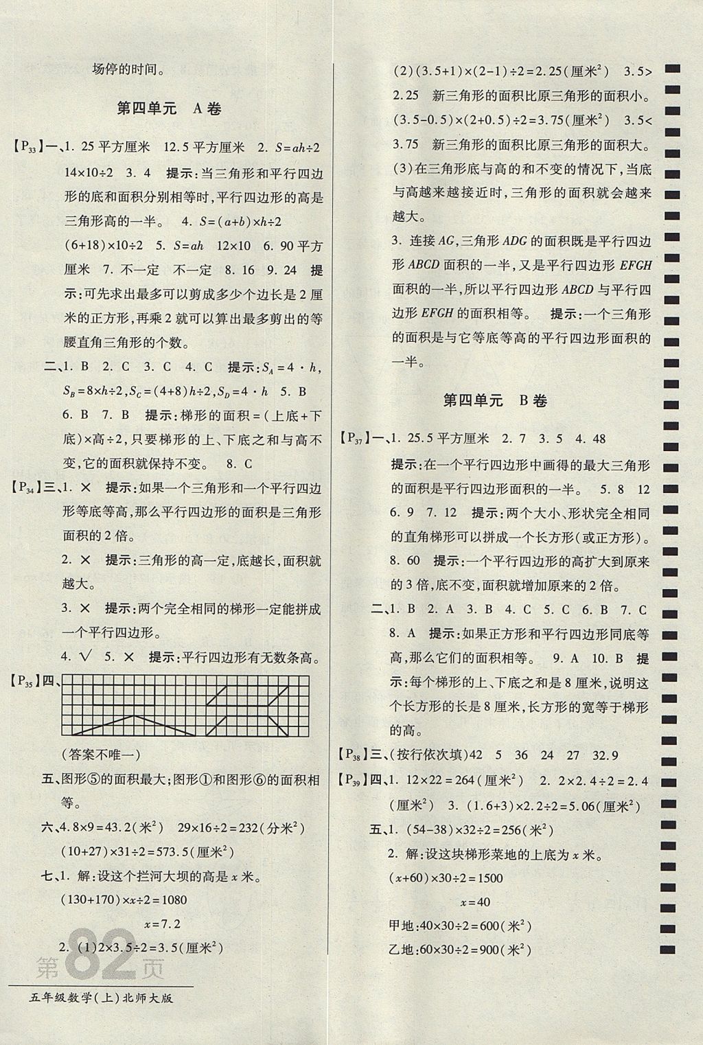 2017年最新AB卷五年級數(shù)學(xué)上冊北師大版 參考答案第6頁