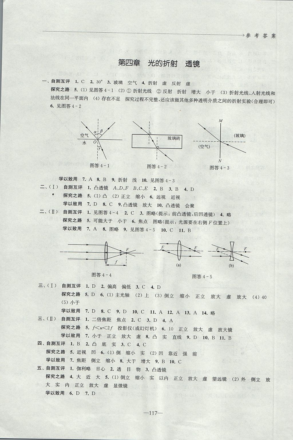 2017年学习与评价八年级物理上册苏科版江苏凤凰教育出版社 参考答案第4页