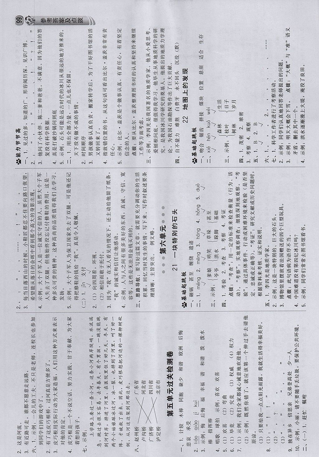 2017年綜合應用創(chuàng)新題典中點四年級語文上冊語文S版 參考答案第9頁