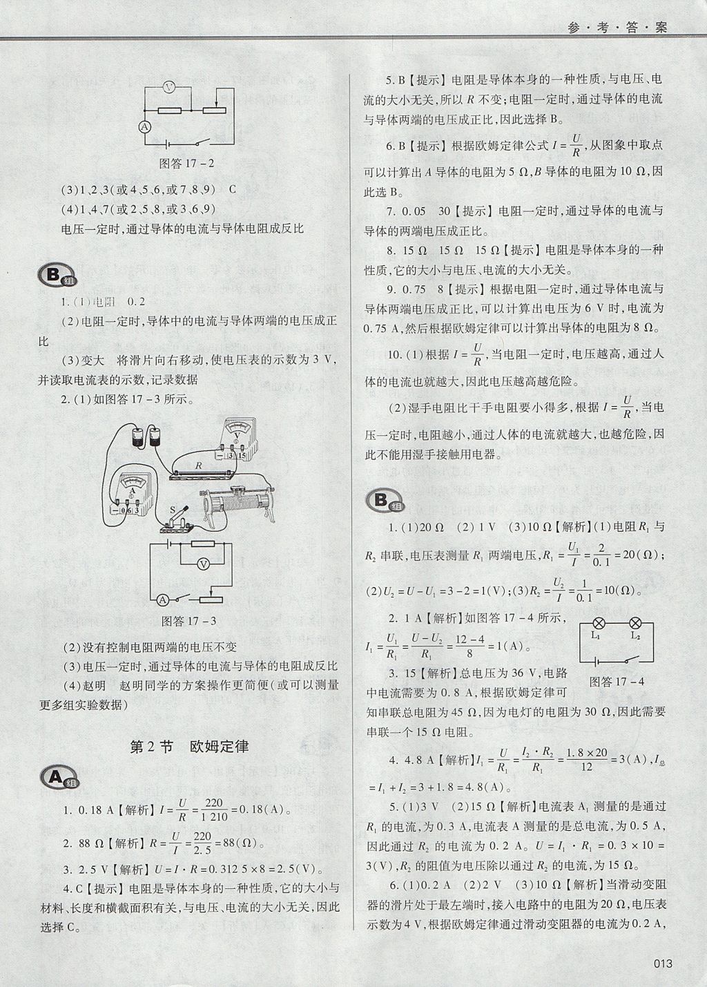 2017年學(xué)習(xí)質(zhì)量監(jiān)測九年級(jí)物理全一冊人教版 參考答案第13頁