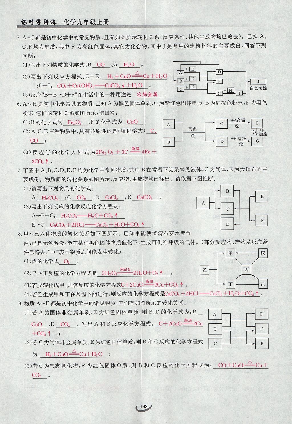 2017年乐学课堂课时学讲练九年级化学上册人教版 第七单元 燃料及其利用第41页