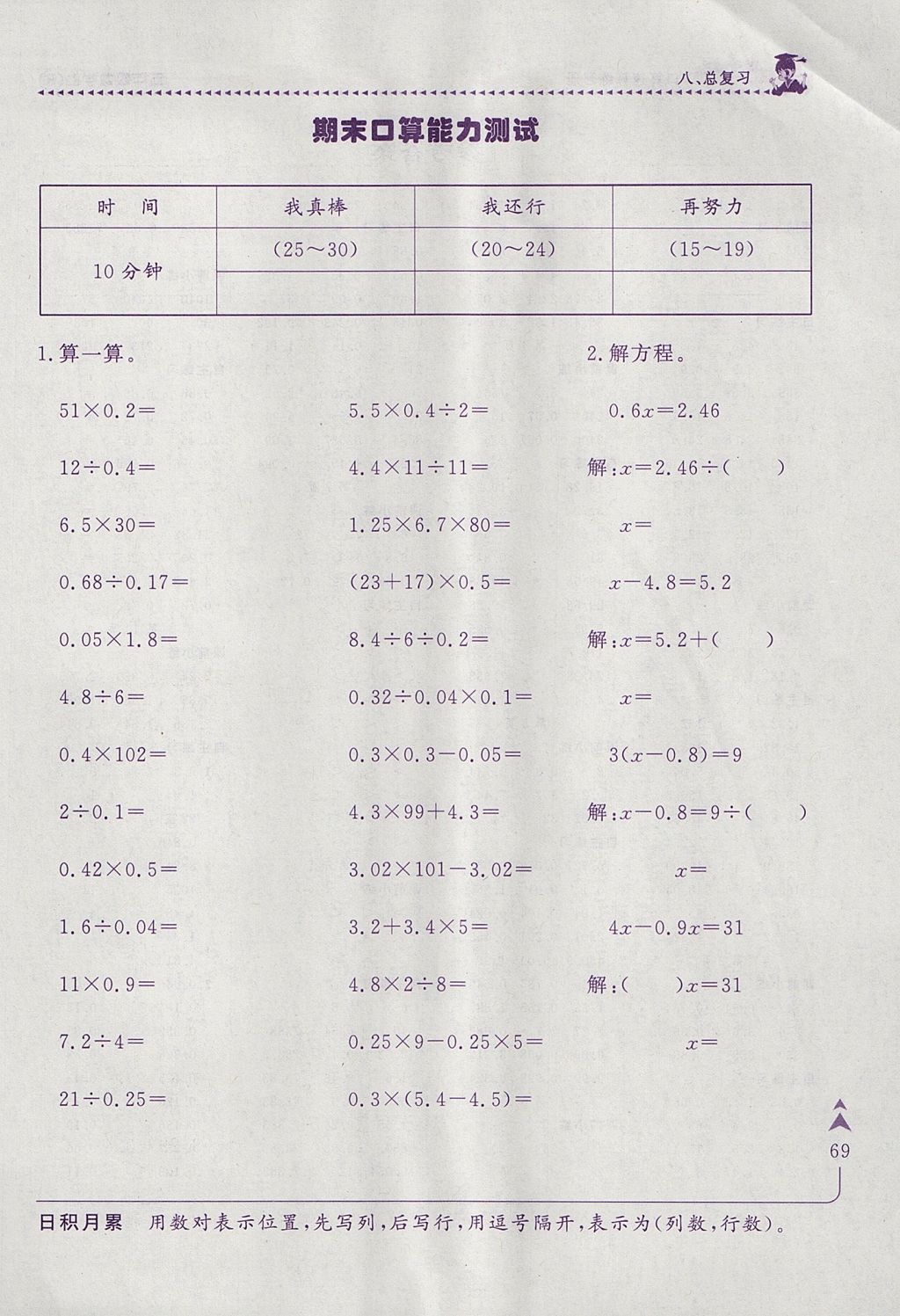 2017年黃岡小狀元口算速算練習(xí)冊(cè)五年級(jí)數(shù)學(xué)上冊(cè)人教版 參考答案第1頁