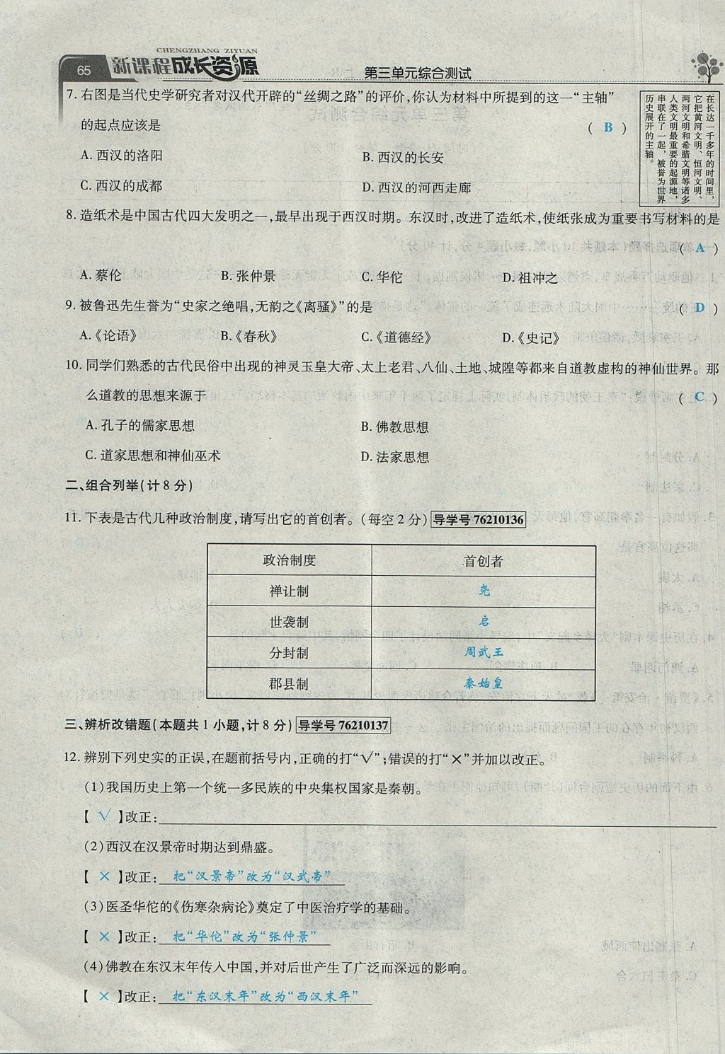 2017年新課程成長資源課時精練七年級歷史上冊人教版 第三單元第40頁