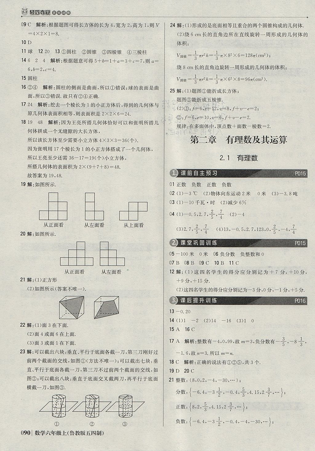 2017年1加1輕巧奪冠優(yōu)化訓(xùn)練六年級(jí)數(shù)學(xué)上冊(cè)魯教版五四制銀版 參考答案第3頁(yè)