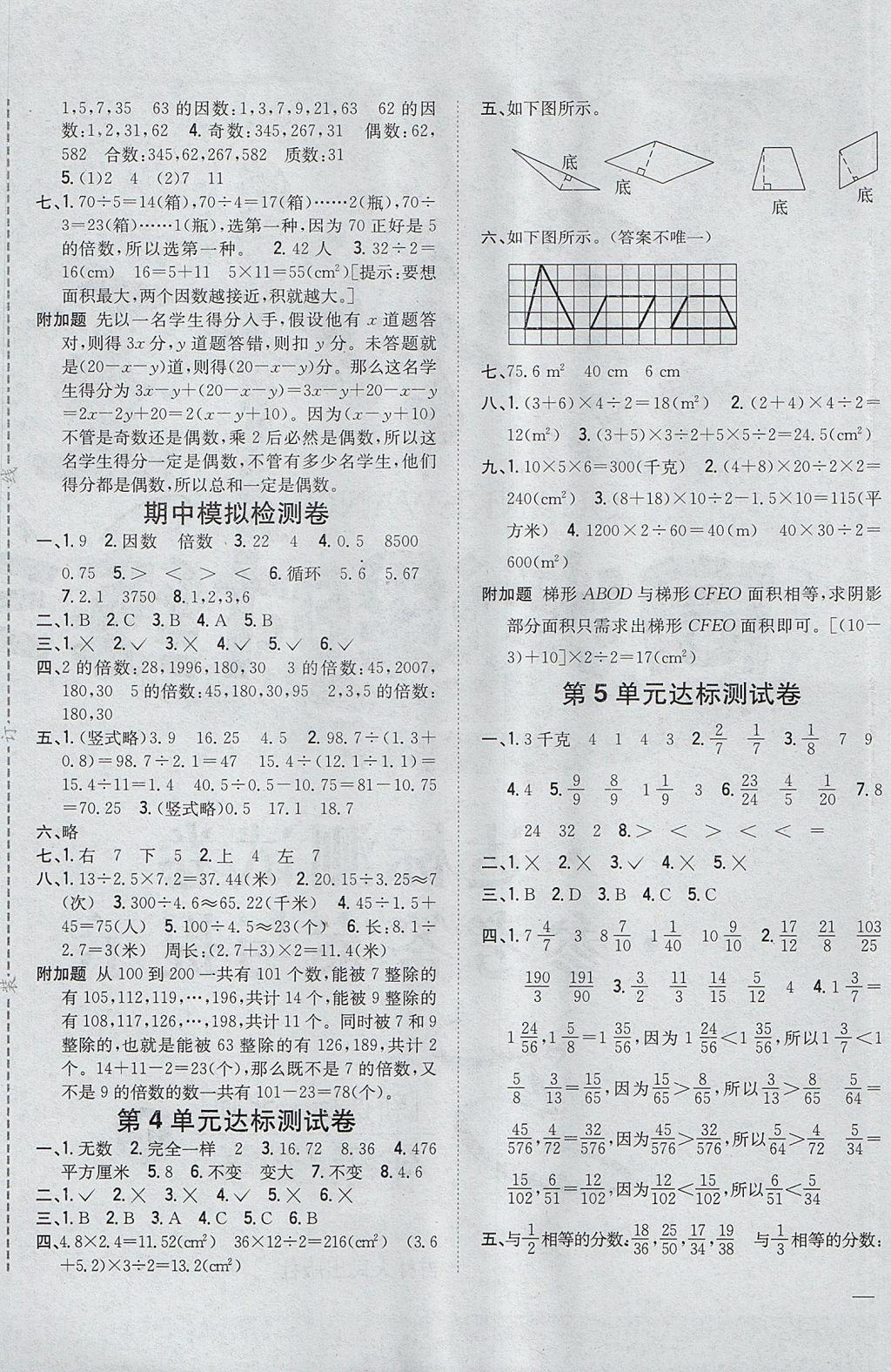 2017年全科王同步課時(shí)練習(xí)五年級(jí)數(shù)學(xué)上冊(cè)北師大版 參考答案第9頁(yè)