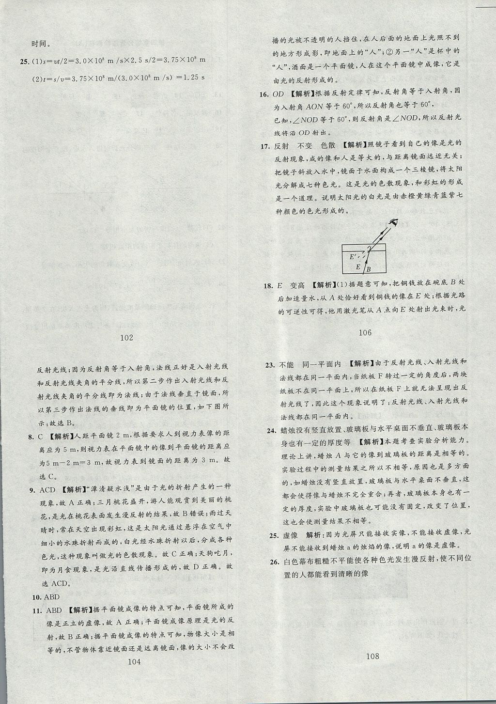 2017年高分計(jì)劃一卷通八年級(jí)物理上冊(cè) 參考答案第7頁(yè)