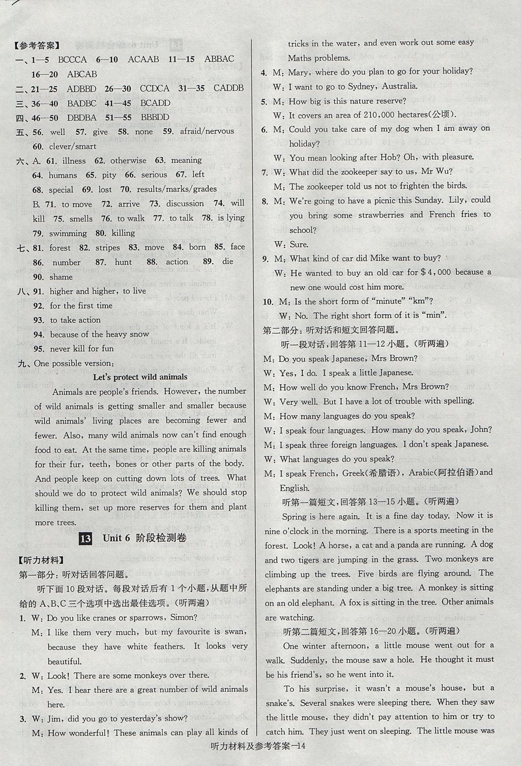 2017年搶先起跑大試卷八年級英語上冊江蘇版 參考答案第14頁