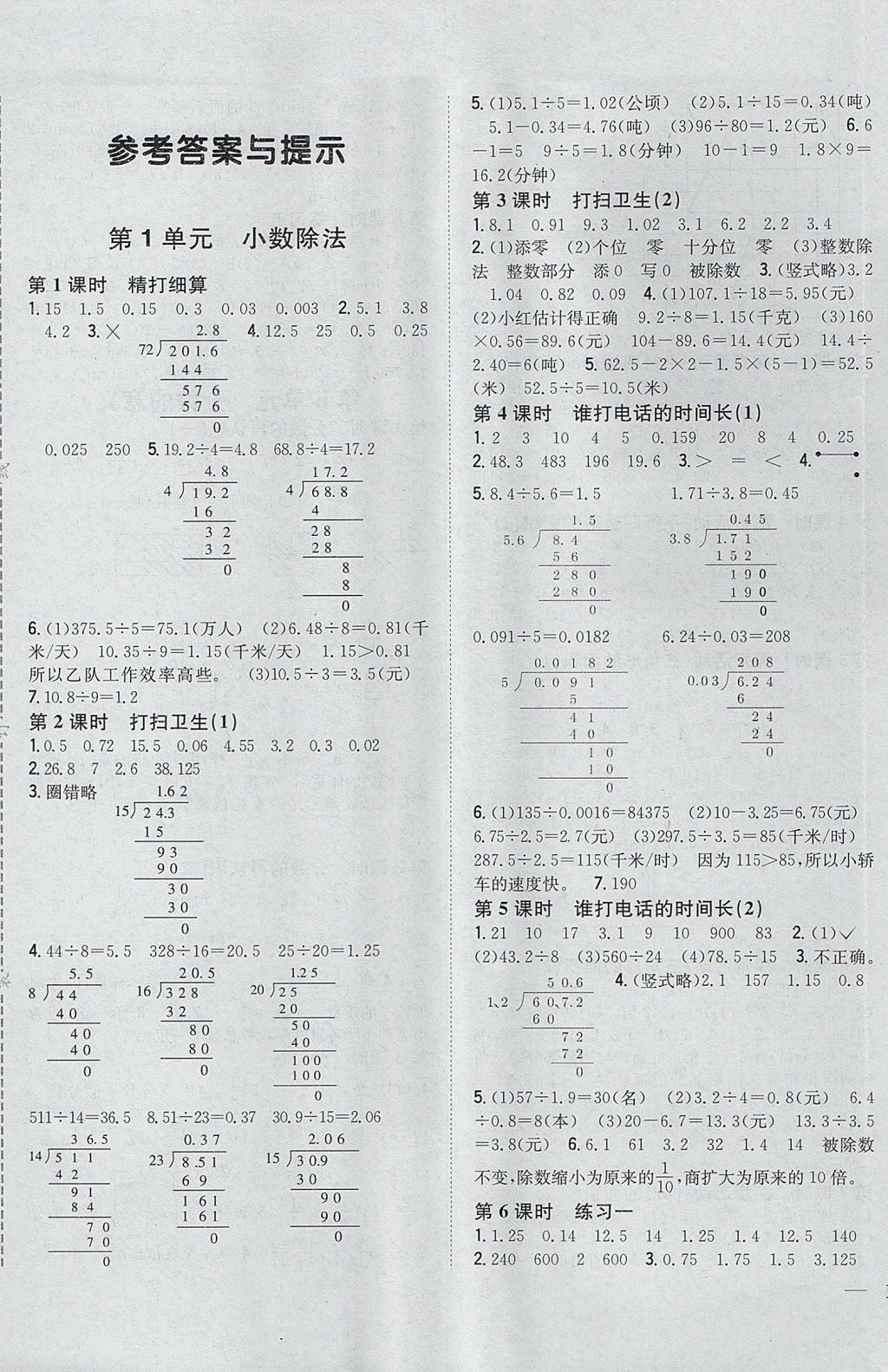 2017年全科王同步課時練習五年級數(shù)學上冊北師大版 參考答案第1頁