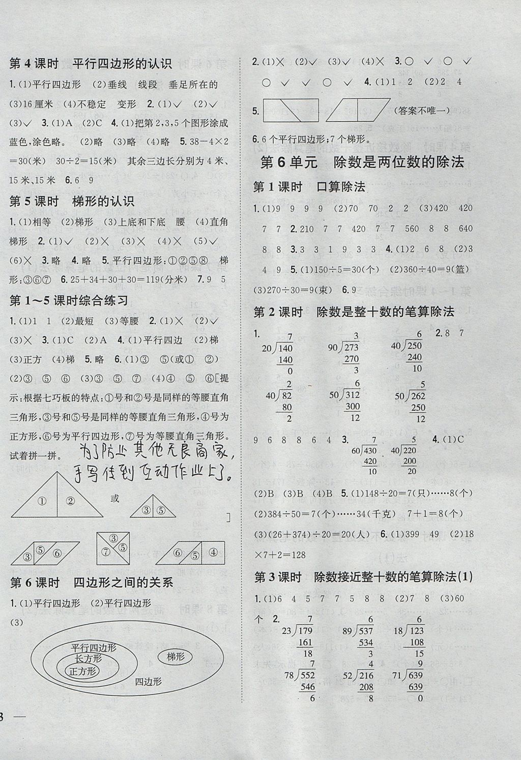 2017年全科王同步课时练习四年级数学上册人教版 参考答案第6页