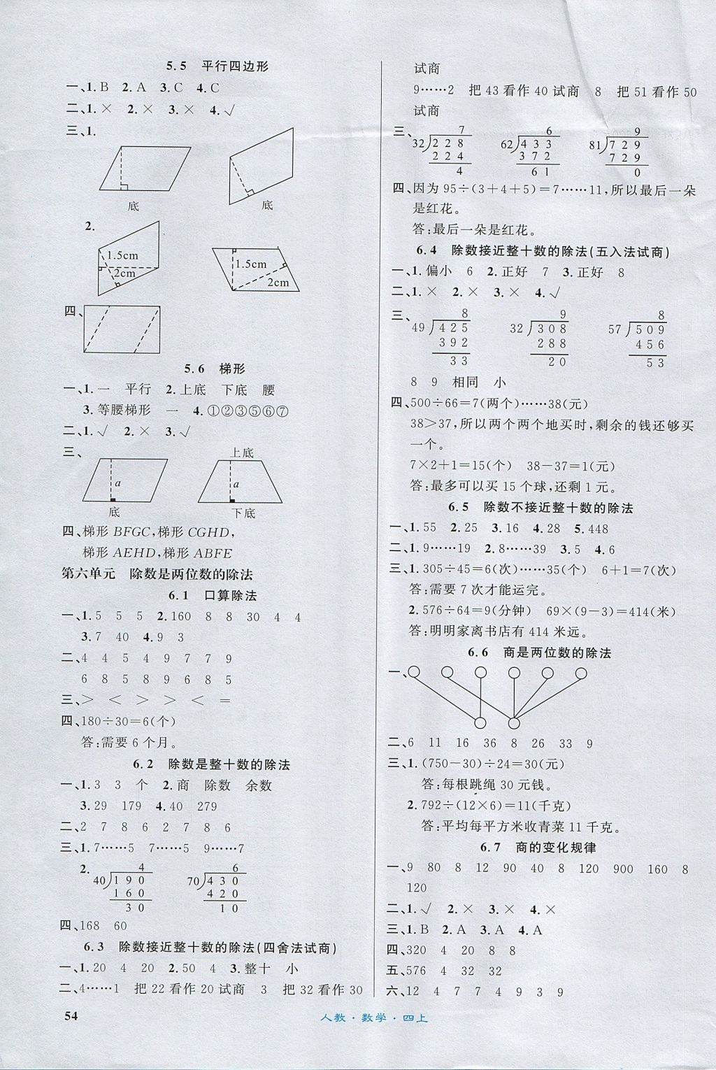 2017年課內(nèi)課外四年級(jí)數(shù)學(xué)上冊(cè)人教版 參考答案第4頁