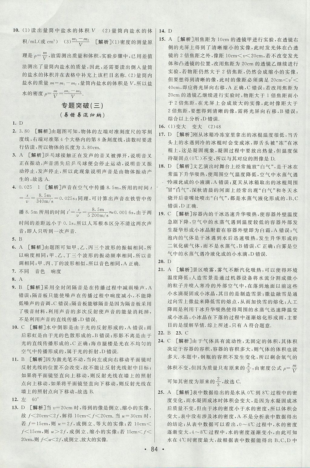 2017年期末考向标海淀新编跟踪突破测试卷八年级物理上册沪粤版 参考答案第12页