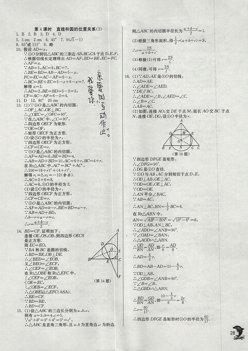 2017年實(shí)驗(yàn)班提優(yōu)訓(xùn)練九年級(jí)數(shù)學(xué)上冊(cè)天津?qū)０?nbsp;參考答案第28頁(yè)