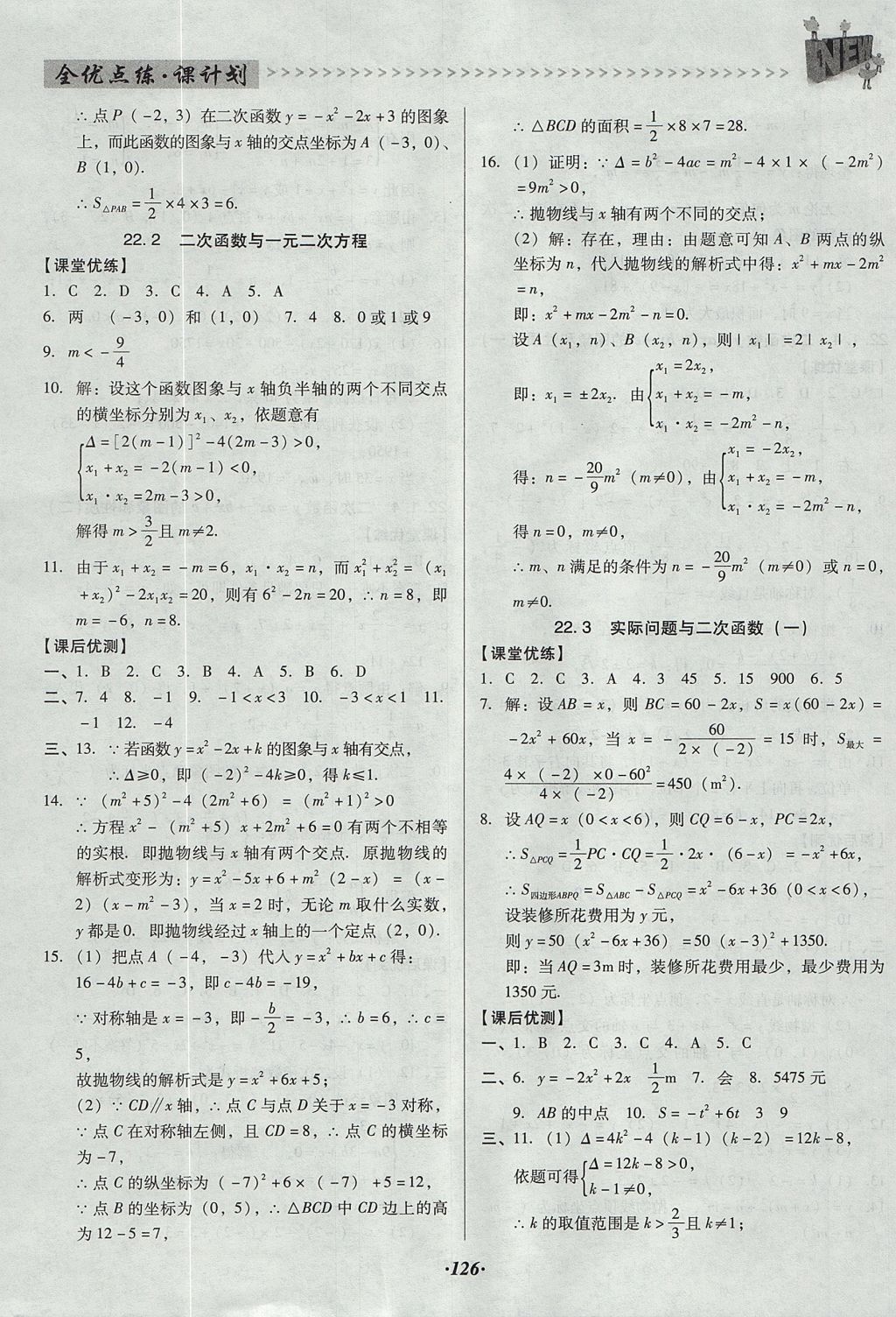 2017年全優(yōu)點練課計劃九年級數(shù)學(xué)上冊人教版 參考答案第10頁