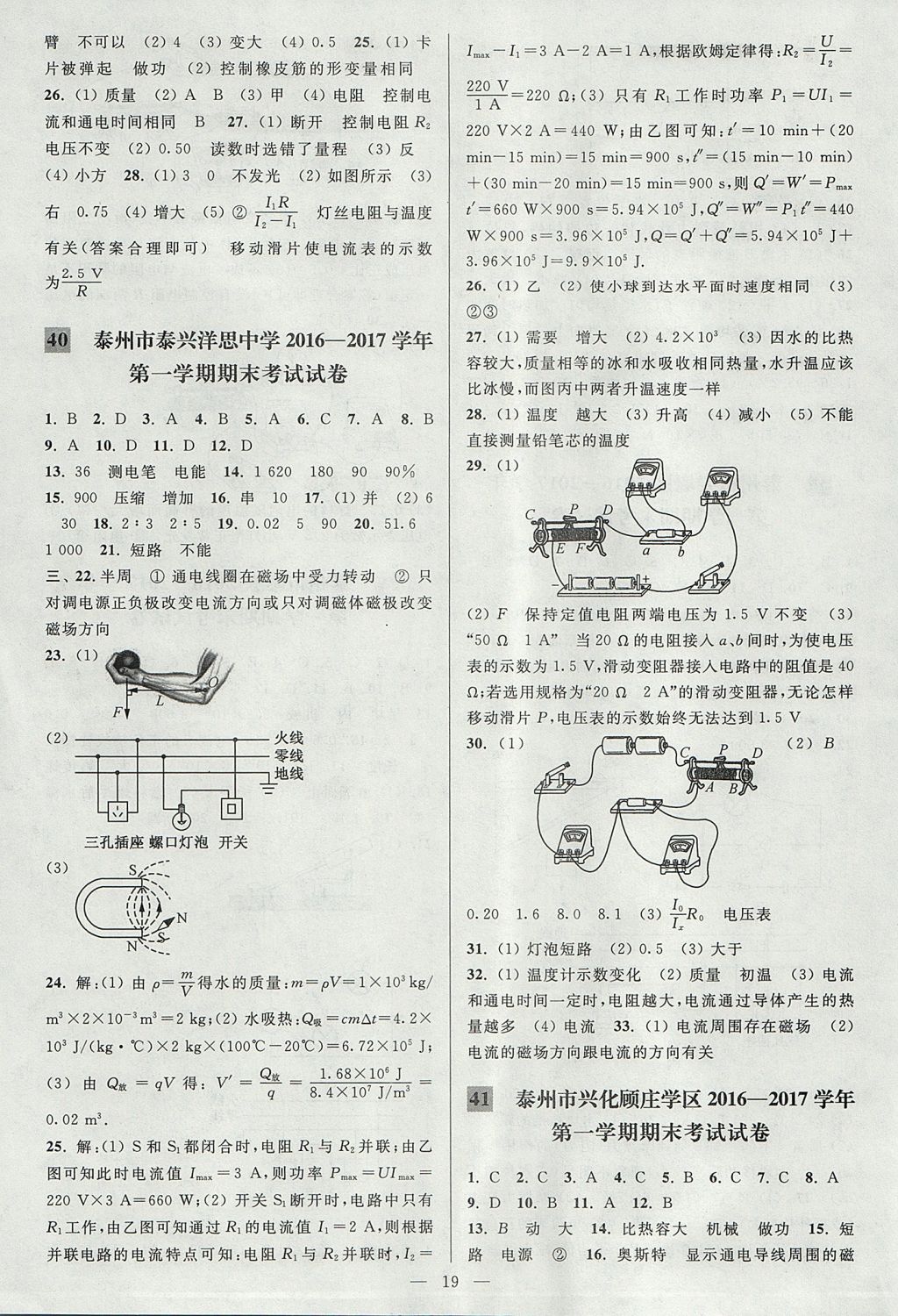 2017年亮点给力大试卷九年级物理上册江苏版 参考答案第19页