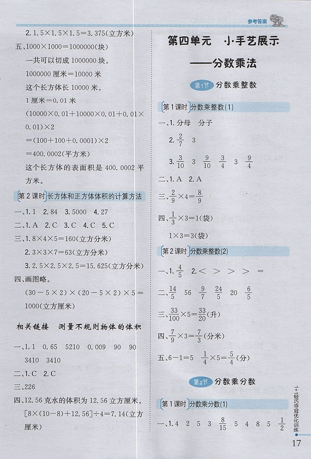 2017年1加1輕巧奪冠優(yōu)化訓(xùn)練五年級數(shù)學上冊青島版五四制銀版 參考答案第5頁