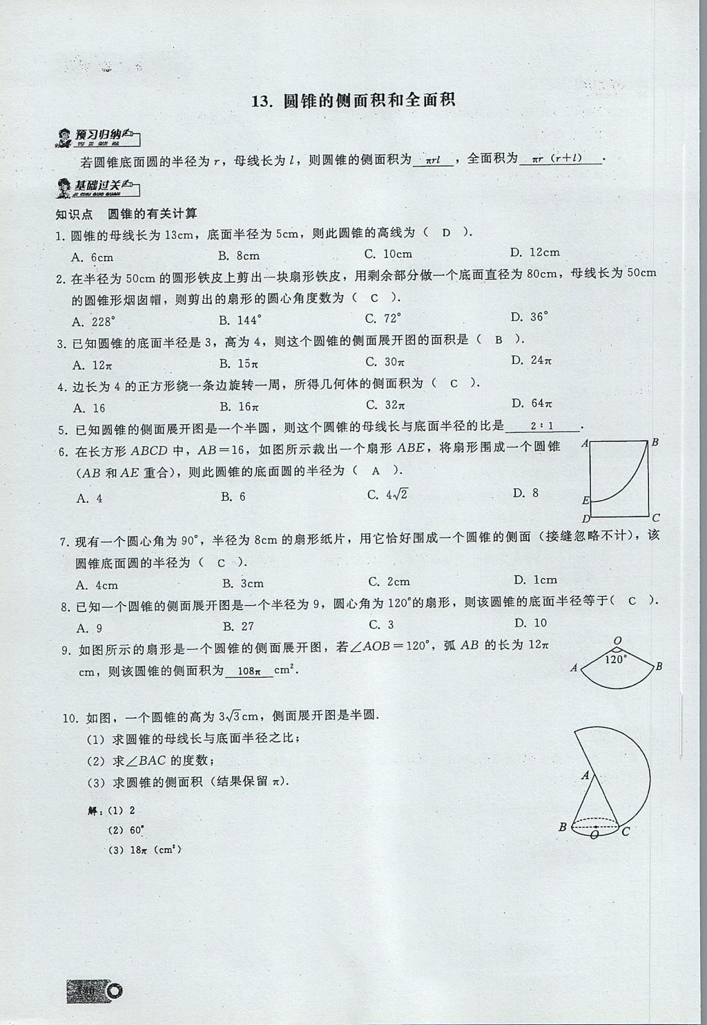 2017年思維新觀察九年級(jí)數(shù)學(xué)上冊(cè) 第二十四章 圓第154頁(yè)