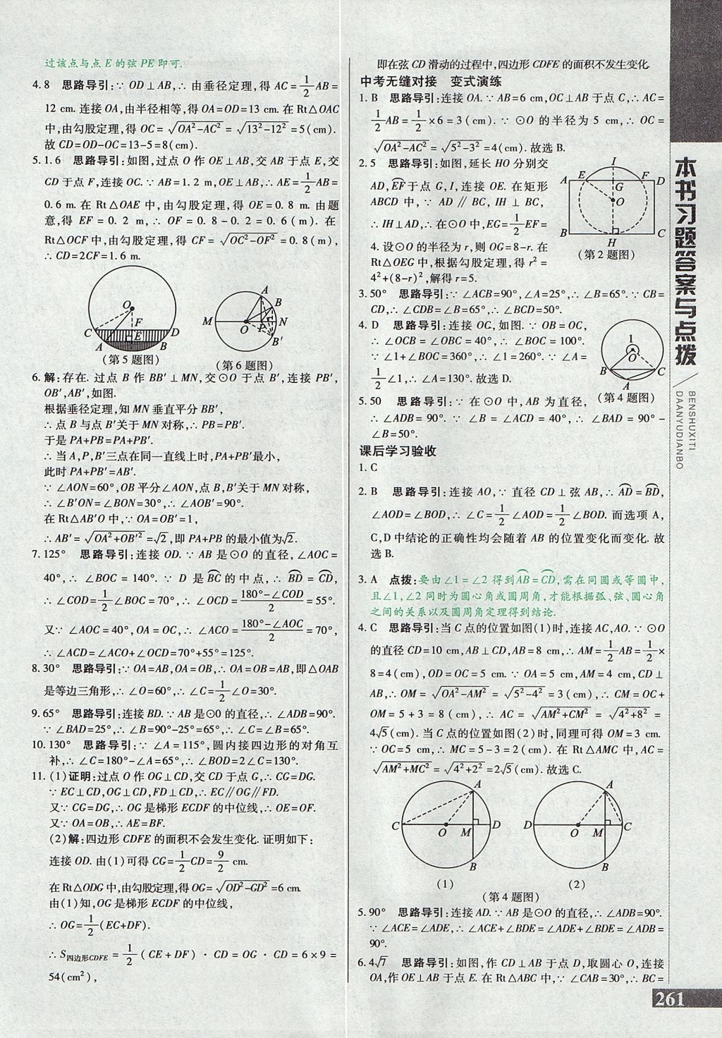 2017年倍速學(xué)習(xí)法九年級(jí)數(shù)學(xué)上冊(cè)人教版 參考答案第21頁(yè)