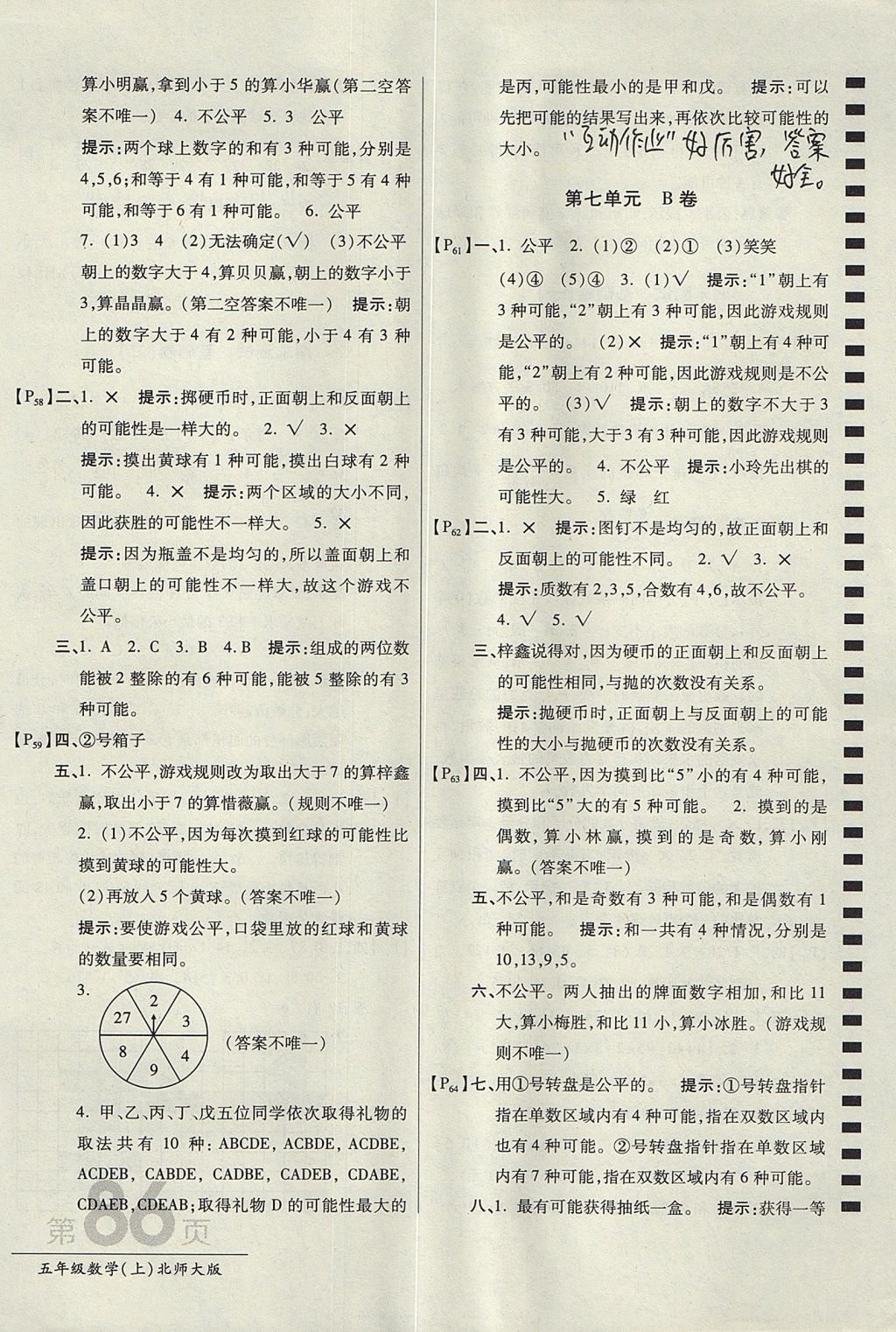 2017年最新AB卷五年级数学上册北师大版 参考答案第10页