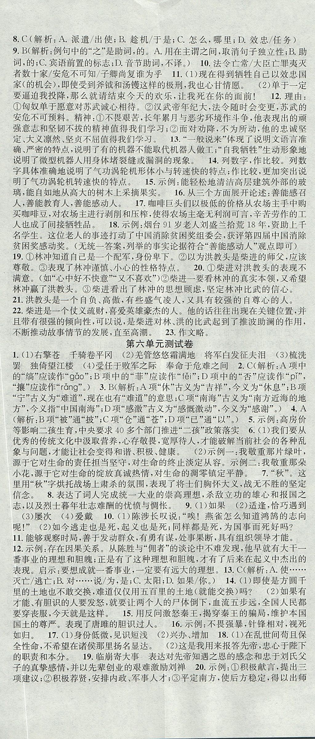 2017年名校课堂滚动学习法九年级语文上册人教版武汉大学出版社 参考答案第23页