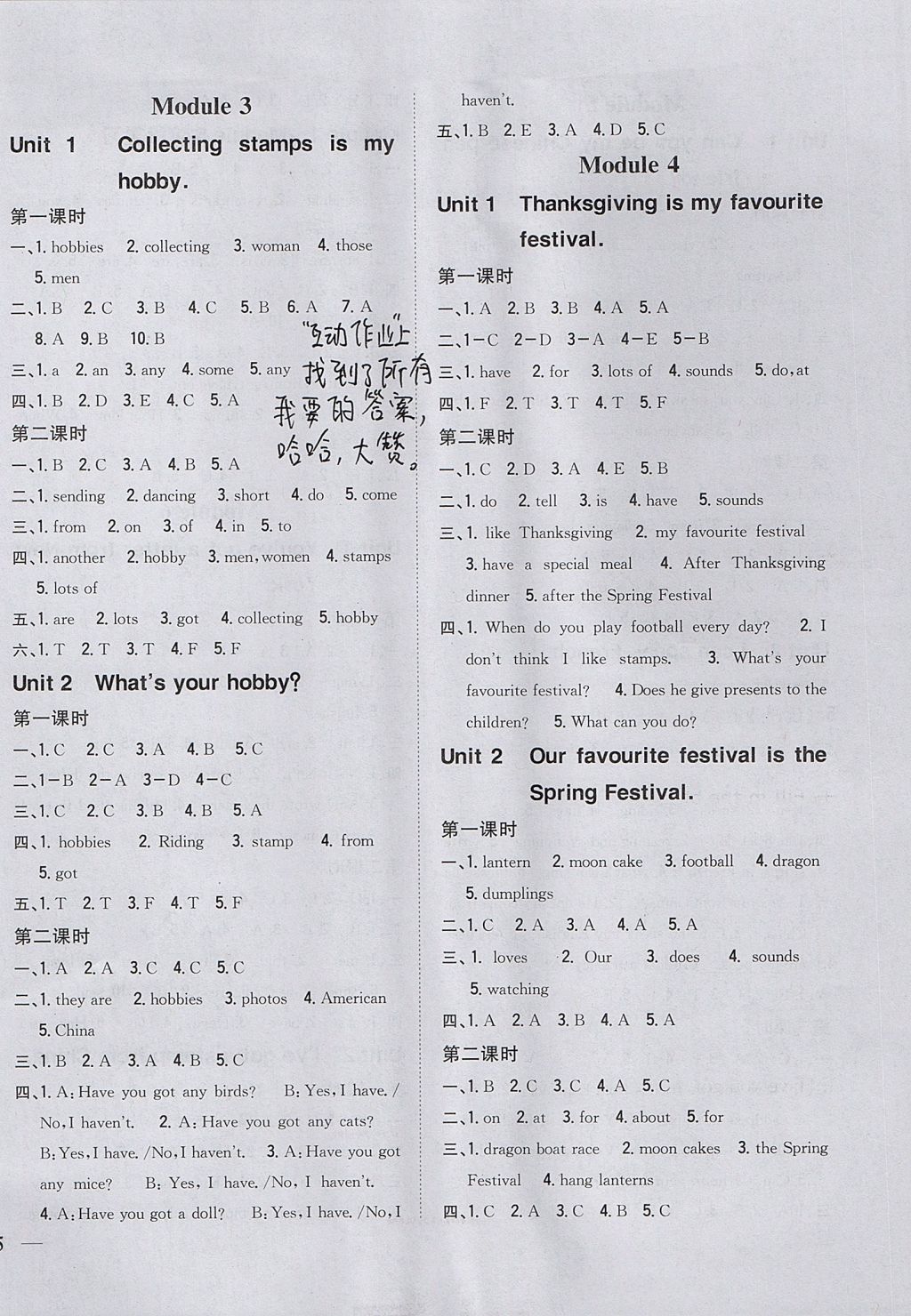 2017年全科王同步課時(shí)練習(xí)六年級(jí)英語(yǔ)上冊(cè)外研版 參考答案第2頁(yè)