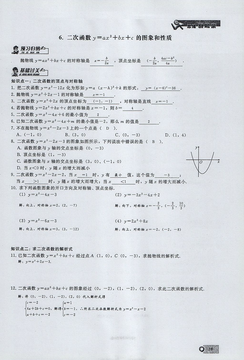 2017年思維新觀察九年級數(shù)學(xué)上冊 第二十二章 二次函數(shù)第63頁