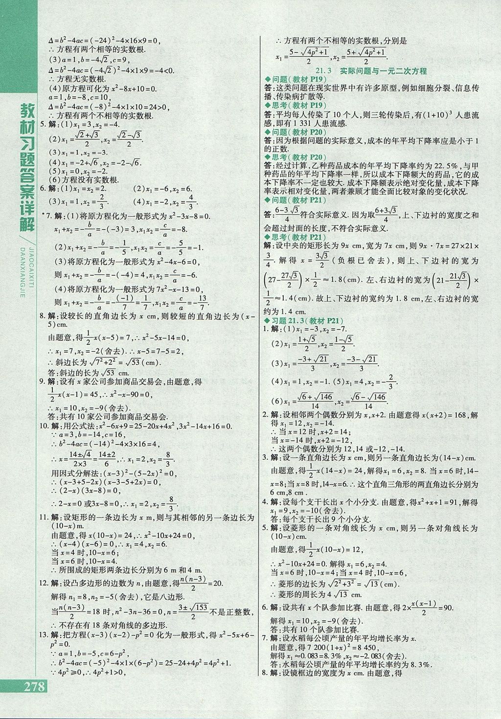 2017年倍速學(xué)習(xí)法九年級(jí)數(shù)學(xué)上冊(cè)人教版 參考答案第38頁(yè)