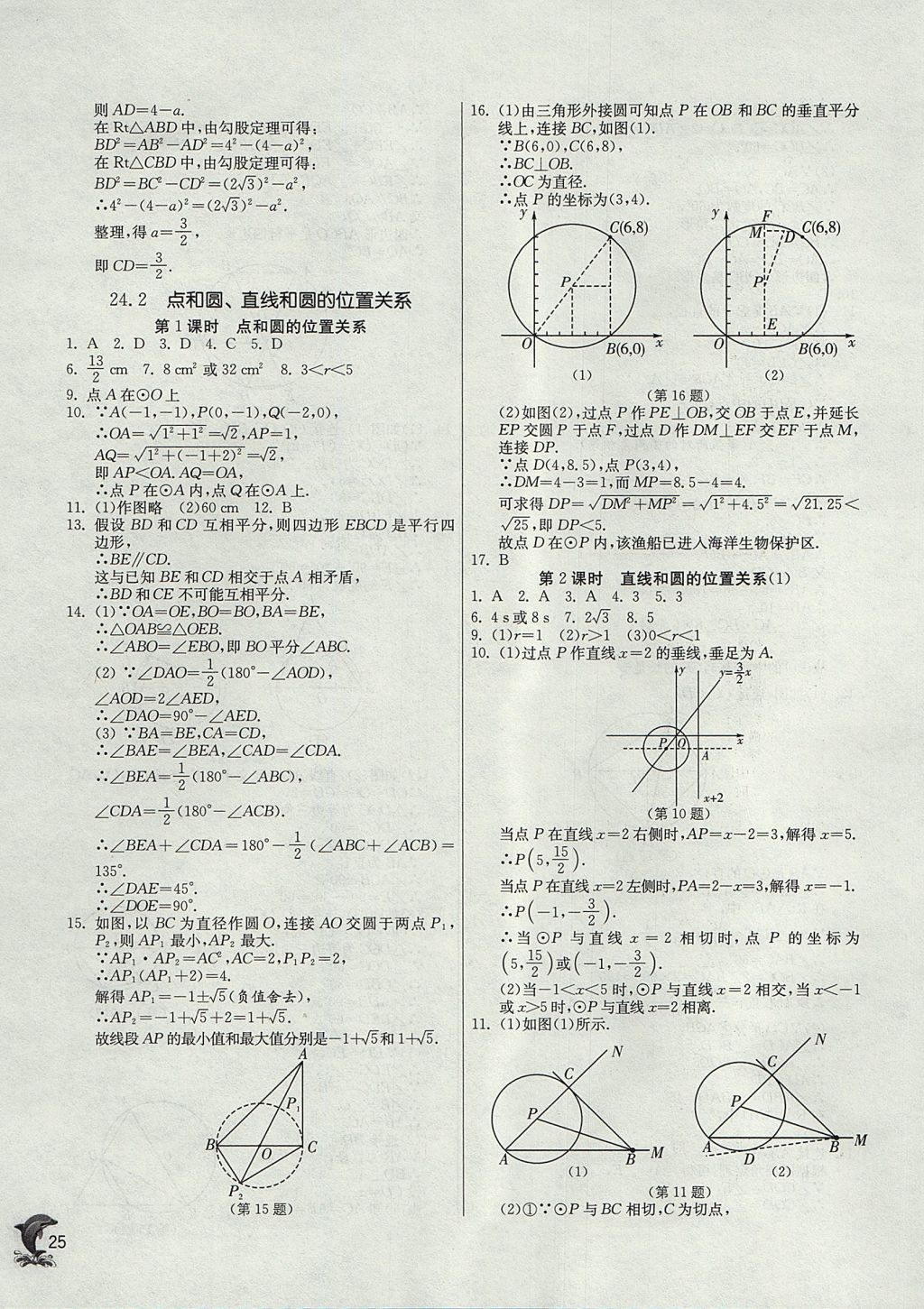 2017年實驗班提優(yōu)訓練九年級數(shù)學上冊天津專版 參考答案第25頁