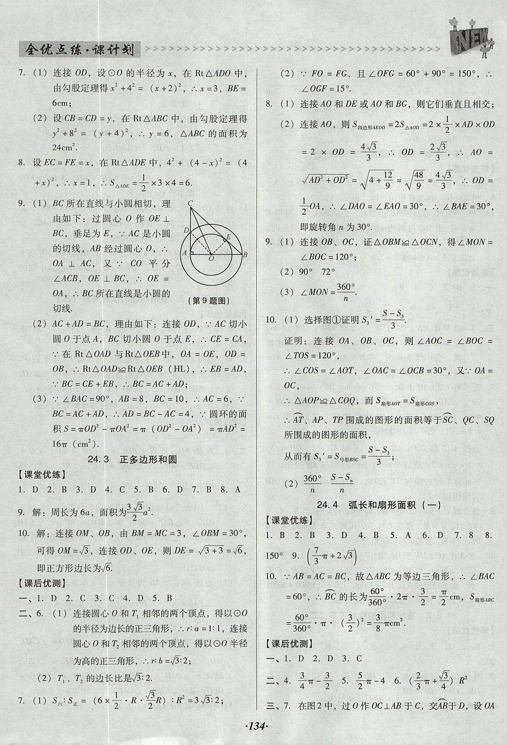 2017年全優(yōu)點練課計劃九年級數(shù)學(xué)上冊人教版 參考答案第18頁