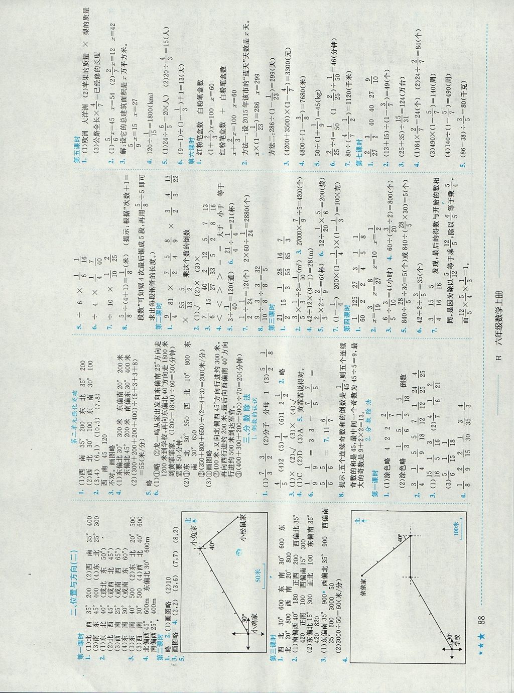 2017年黃岡小狀元作業(yè)本六年級數(shù)學上冊人教版福建專版 參考答案第2頁