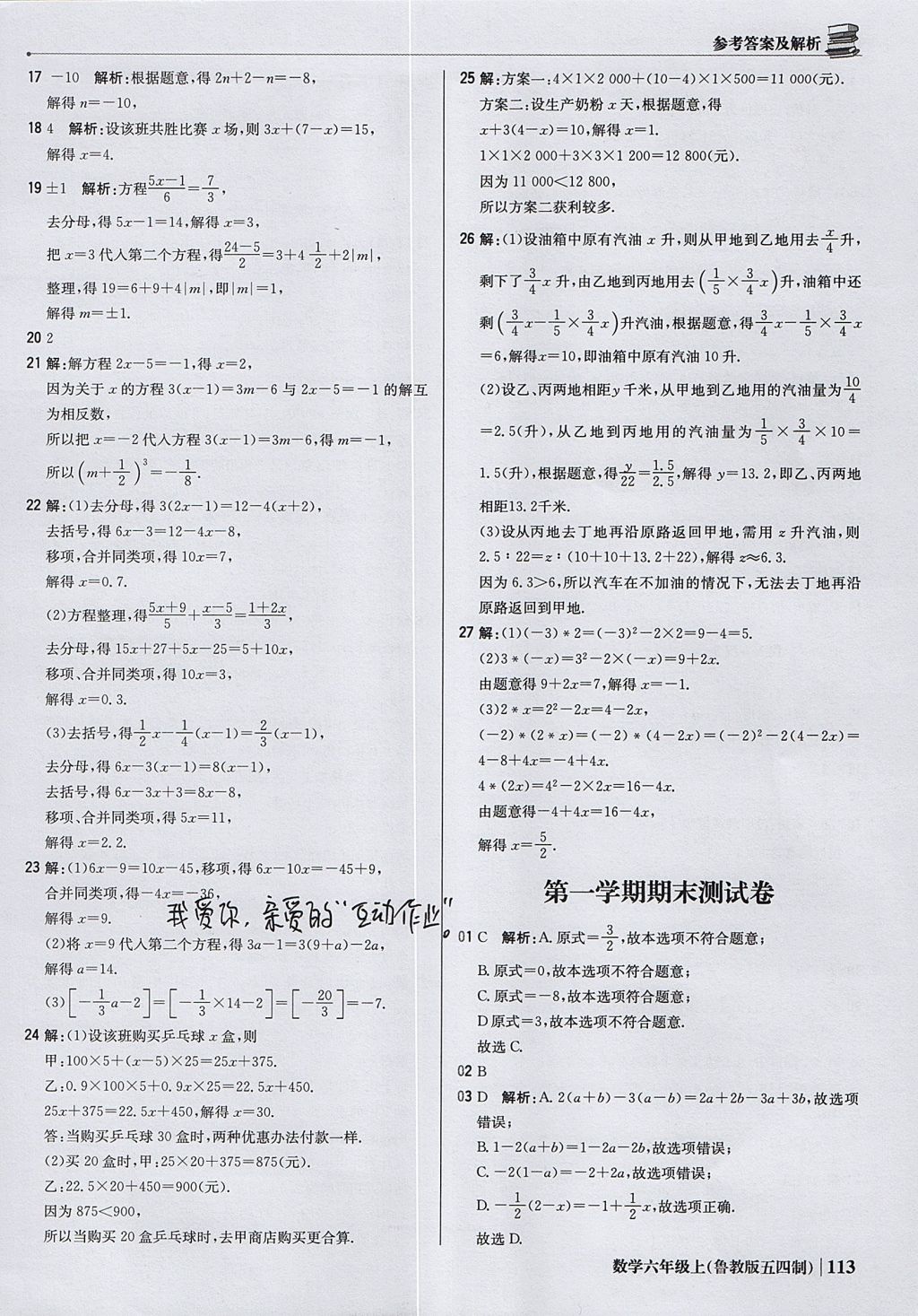 2017年1加1轻巧夺冠优化训练六年级数学上册鲁教版五四制银版 参考答案第26页