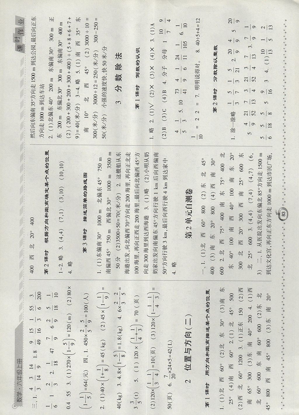 2017年經(jīng)綸學(xué)典課時作業(yè)六年級數(shù)學(xué)上冊人教版 參考答案第3頁