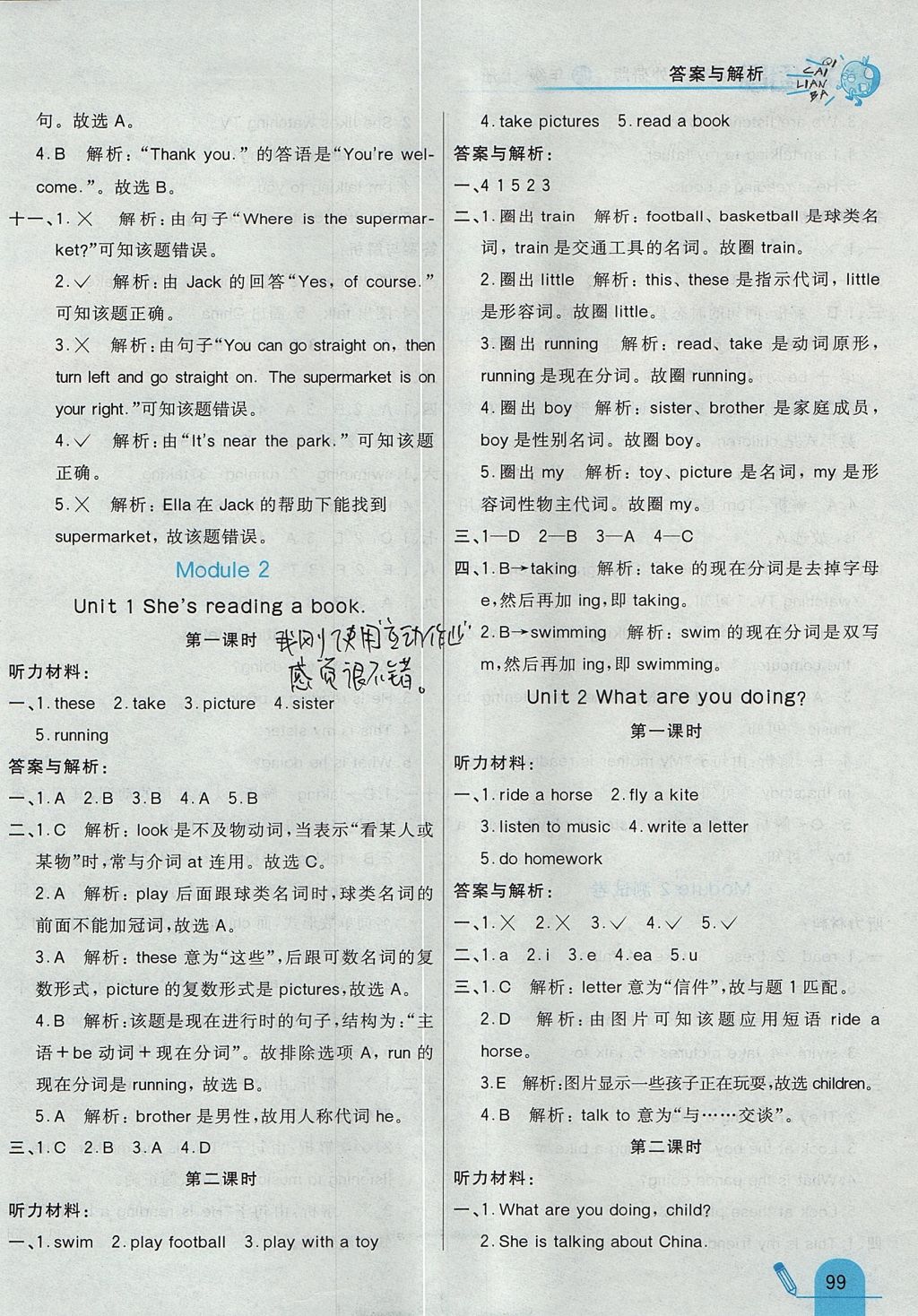 2017年七彩練霸四年級(jí)英語(yǔ)上冊(cè)外研版 參考答案第3頁(yè)