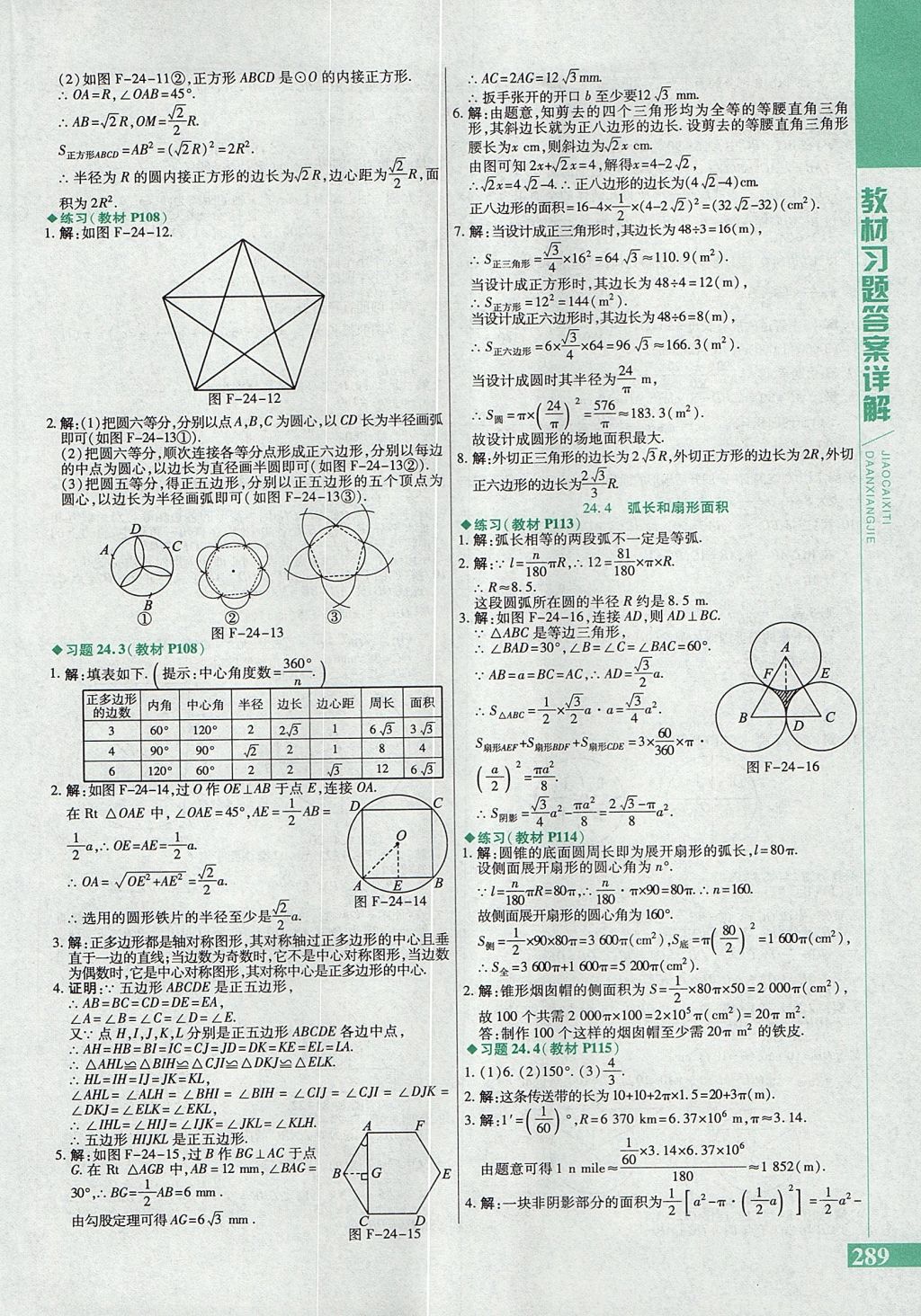 2017年倍速學(xué)習(xí)法九年級數(shù)學(xué)上冊人教版 參考答案第49頁