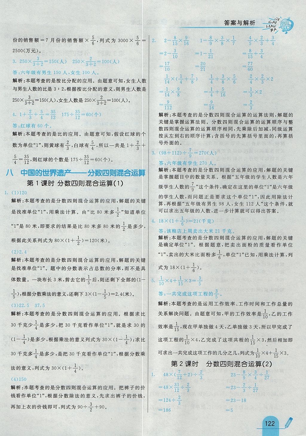 2017年七彩練霸五年級數(shù)學(xué)上冊青島版五四制 參考答案第38頁