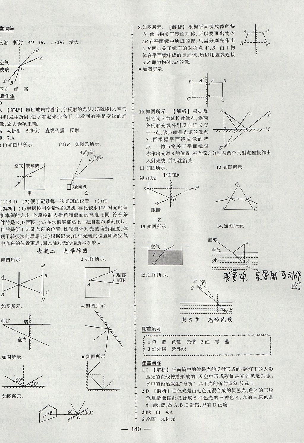 2017年黃岡創(chuàng)優(yōu)作業(yè)導學練八年級物理上冊人教版 參考答案第9頁