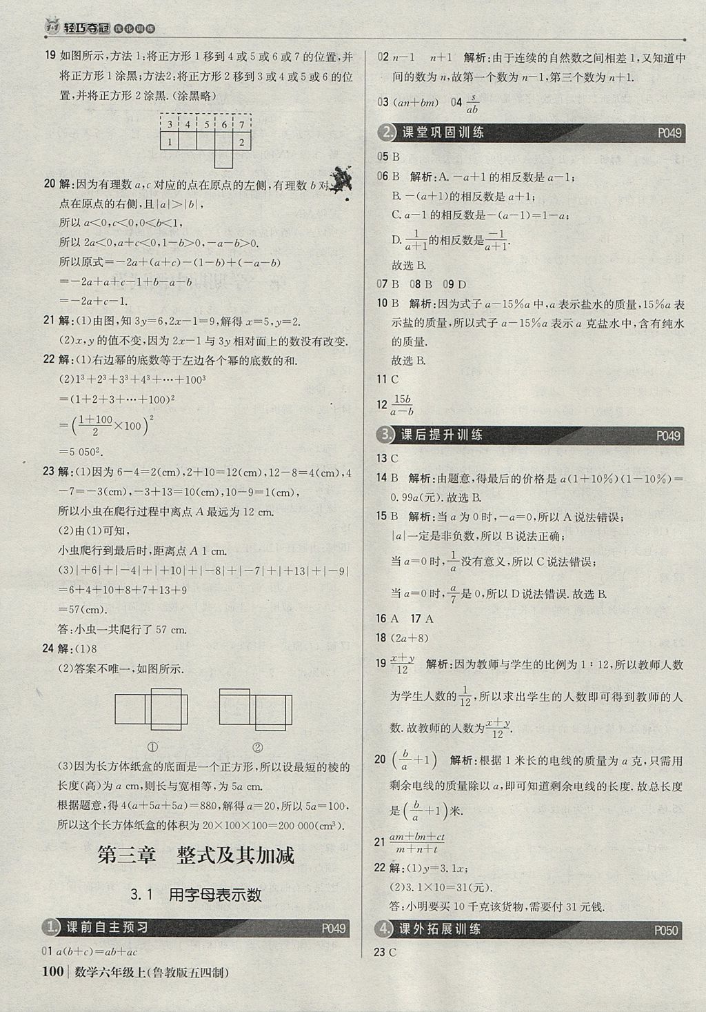 2017年1加1轻巧夺冠优化训练六年级数学上册鲁教版五四制银版 参考答案第13页