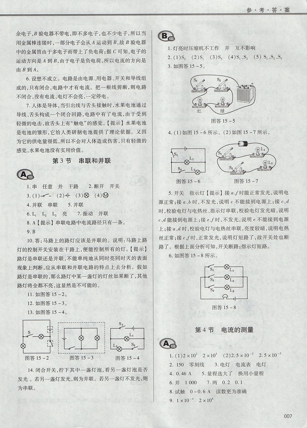 2017年學(xué)習(xí)質(zhì)量監(jiān)測(cè)九年級(jí)物理全一冊(cè)人教版 參考答案第7頁(yè)