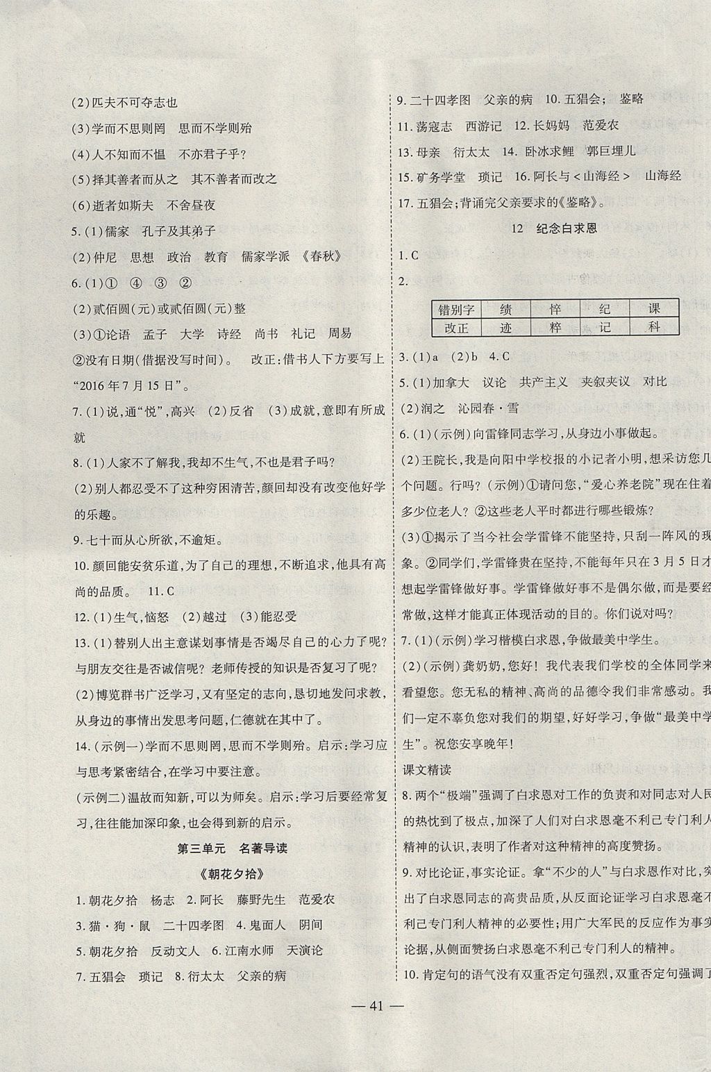 2017年新課程成長資源課時精練七年級語文上冊人教版 參考答案第9頁