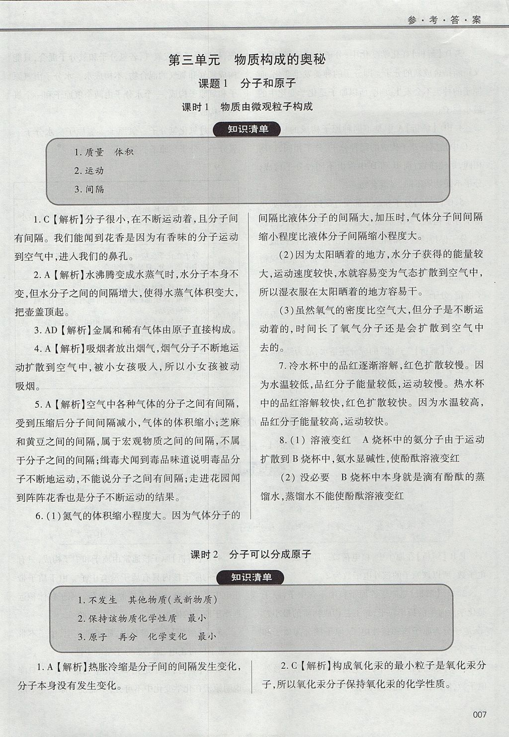 2017年學(xué)習(xí)質(zhì)量監(jiān)測九年級化學(xué)上冊人教版 參考答案第7頁