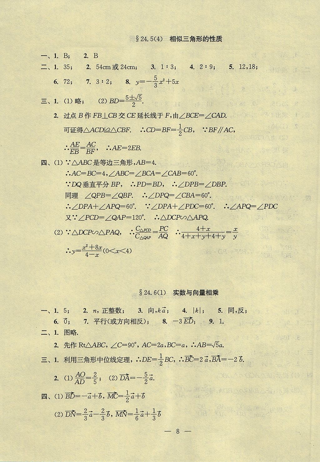 2017年初中数学双基过关堂堂练九年级全一册 参考答案第48页