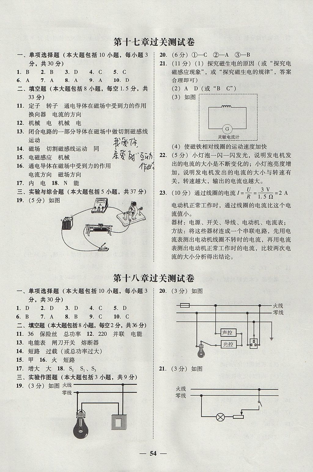 2017年南粵學(xué)典學(xué)考精練九年級物理全一冊粵滬版 參考答案第15頁