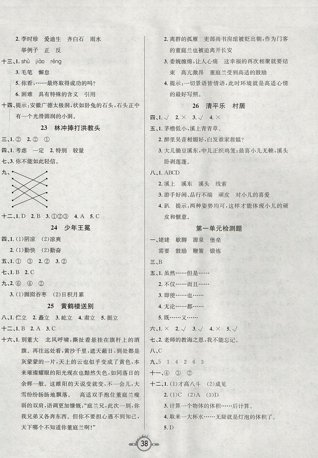 2017年創(chuàng)新課課練五年級語文上冊蘇教版 參考答案第6頁