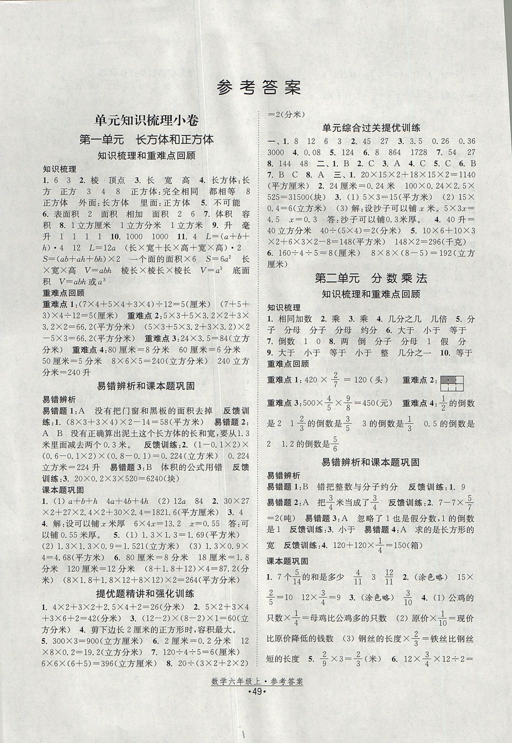 2017年壹學(xué)教育拉網(wǎng)提優(yōu)小卷六年級數(shù)學(xué)上冊蘇教版 參考答案第1頁